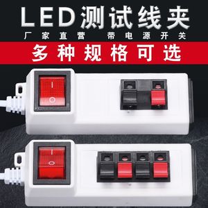 LED灯具试电盒接线测试端子试灯器测试盒射灯筒灯测试电夹子