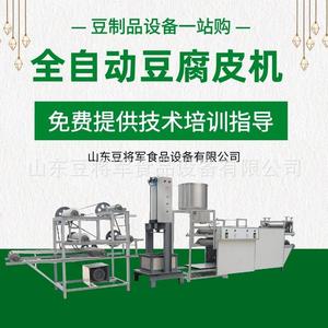 全自动豆腐皮机 商用千张豆皮机设备 豆制品加工设备厂家