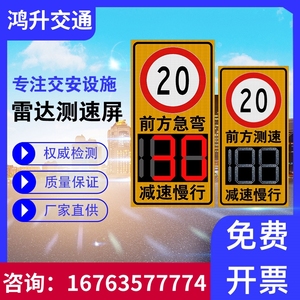 天津定制移动抓拍太阳能雷达测速仪厂区超速限速牌警报提醒LED反