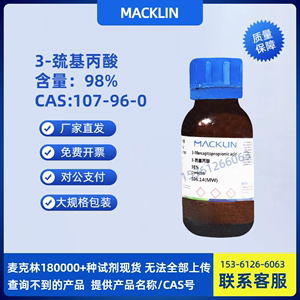 麦克林 3-巯基丙酸 98%/99%/99.5% β-巯基丙酸 CAS号: 107-96-0