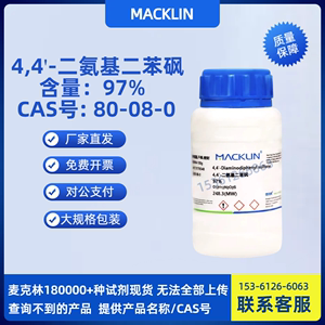 麦克林试剂 4,4'-二氨基二苯砜 97% 氨苯砜 CAS号：80-08-0