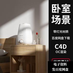 C4D室内加湿器电商3C场景模型渲染素材3D家居卧室房间床头柜子书