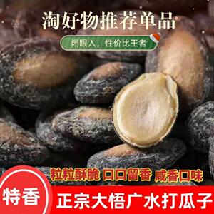 大悟黑瓜子咸味铁西瓜子湖北广水特产炒熟年货零食原味椒盐打瓜子