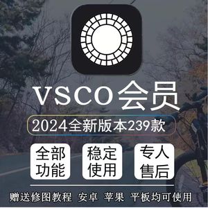 vsco會員全滤镜蘋果安卓ipad2024新款hsl全套预设滤镜239款iphone