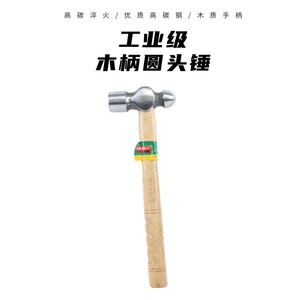 台湾工具 木柄圆头锤 奶子榔头 HS5016B 上海实体店促销