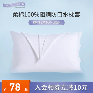 寝之堡儿童防螨防水枕套单个四季棉质防尘螨枕头枕芯保护套一对装