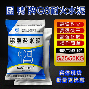 炉膛炉灶用高铝水泥鸭牌铝酸盐水泥CA50G6高铝耐火水泥高强快干型