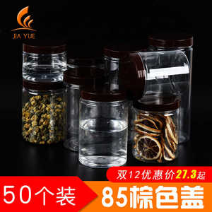 85塑料罐子 棕色盖子透明pet食品包装带盖防漏广口瓶储物罐密封罐