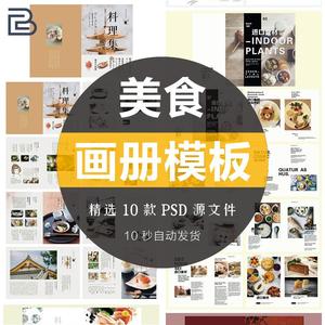 日式料理美食食物菜品菜谱料理宣传画册排版设计模板PSD分层素材