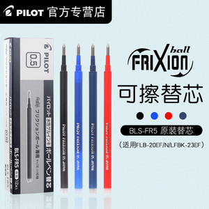 日本原装pilot百乐可擦笔芯frixion摩磨擦笔芯按动替芯0.5mm