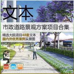 城市市政道路公路景观设计文本滨江路隧道项目规划案例参考意向图