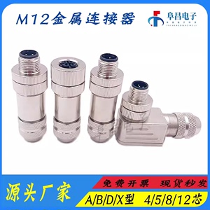 M12以太网接头profinet航空防水插头4芯5芯8芯12芯金属屏蔽连接器