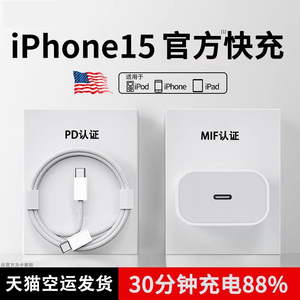 iPhone15充电器适用苹果14快充头PD30W快充13ProMax正品USB-C插头20W数据线手机原盒装ipad平板官方typec套装