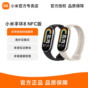 小米手环8/NFC运动计步健康睡眠监测心率智能手环全面屏长续航