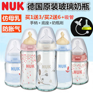 德国进口NUK宽口径新生婴儿玻璃奶瓶防胀气硅胶乳胶奶嘴120/240ml