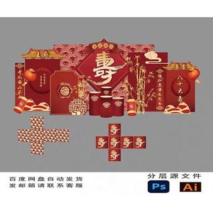 喜庆中国风红金寿宴80大寿八十寿宴高端生日背景PSD和AI设计素材