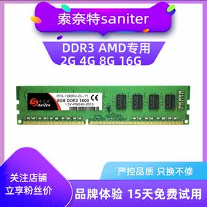 索奈特DDR3  2g 4G 8G 16GB 1333 1600MHZ AMD专用 电脑内存条