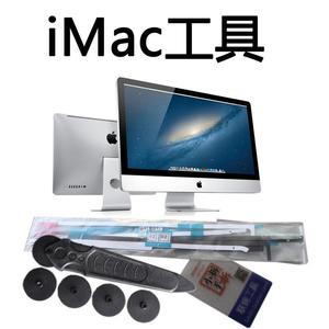 iMac一体机拆机苹果电脑维修屏幕工具螺丝批套装双面胶带贴条吸盘