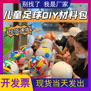 空白涂鸦足球彩绘diy手工材料包儿童幼儿园绘画亲子活动5号