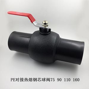 HDPE对接热熔钢芯球阀75/90/110 对焊机焊接阀门PE给水管管子接头