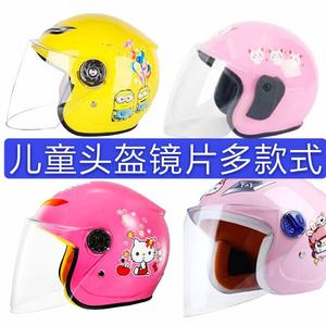 摩托儿童头盔镜片通用透明夏季防晒AK 野马206安驰面罩挡风罩玻璃