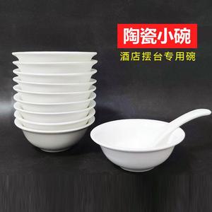 18个商用纯白陶瓷小碗翅碗酒店摆台餐具蘸料碗汤碗米饭碗家用中式