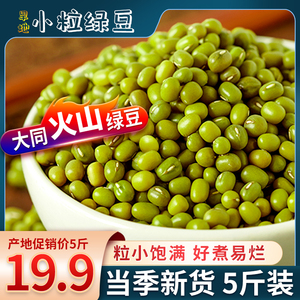 特产农家新鲜5斤新货商用大同小明绿豆发豆芽专用粥汤易沙杂粮