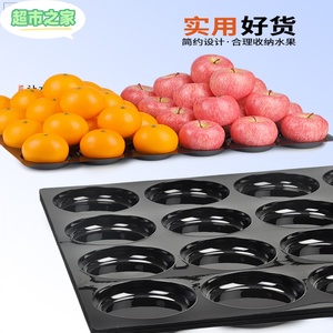水果托盘陈列垫板苹果定位分格超市散装防滑蜜桃展示黑色塑料底托