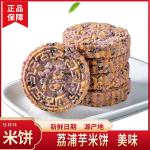 桂林特产荔浦香芋米饼300gx3袋 康博传统糕点米饼好吃的零食特产