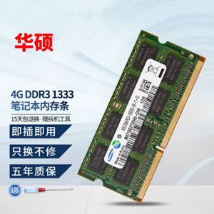 华硕K42J K52 K53 K54HR X84L K43S笔记本内存条4G2G DDR3 1333