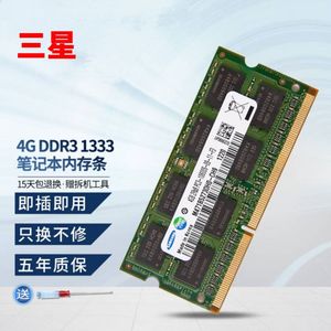 三星原厂4G 2G  1333 PC3 10600S笔记本内存条全兼容AMD因特尔