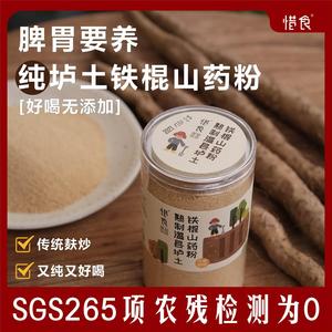 SGS265项无农残/惜食正宗熟制温县垆土铁棍山药粉 无添加300g