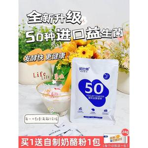 优比特酸奶发酵菌制作0蔗糖0脂肪益生菌酸奶酵母儿童乳酸菌发酵粉