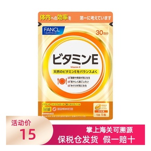 临期24/7月-8月 日本进口FANCL芳珂维他命E/维生素E 植物萃取胶囊