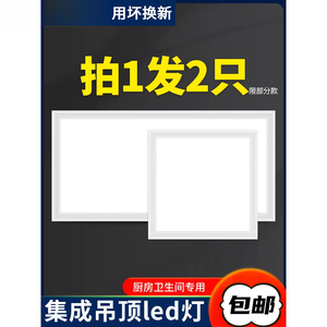 雷士照明浴室集成吊顶led灯嵌入式厨房天花平板灯铝板厨卫吸顶灯