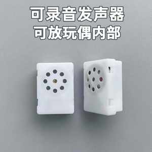 儿童毛绒玩偶娃娃公仔录音机芯玩具发声器diy生日礼物可语音留声