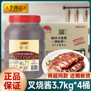 李锦记锦珍叉烧酱3.7kg整箱4桶餐饮装大桶烤肉腌制广式蜜汁调味酱