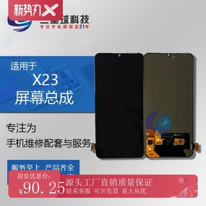 兰星球屏幕适用于vi X23手机总成 IQOO X21s触摸液晶内外显示一q