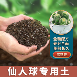 仙人球专用土花卉仙人球专用肥料育苗花土绿植花草花盆园艺营养土