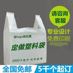 新疆包邮订做塑料袋超市购物方便袋外卖打包定制LOGO免费排版印刷