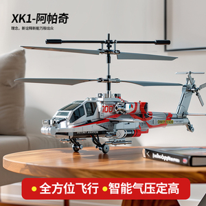 阿帕奇武装直升飞机遥控直升机充电炫酷六一儿童节孩子礼物爱玩具