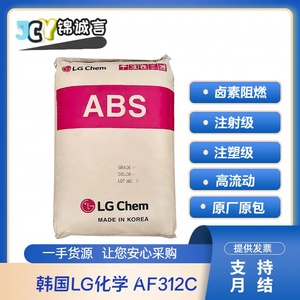 代理ABS 韩国LG化学 AF-312C 阻燃V0级 注射级 高流动性 塑胶原料