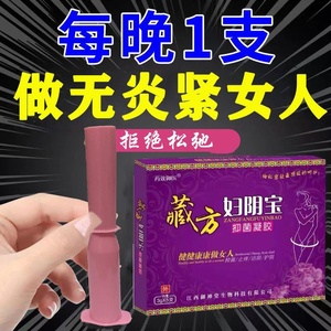 妇科凝胶抑抗菌私处护理液苦参私密处保养正品紧致阴道收缩