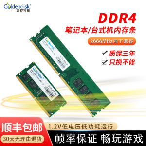 DDR4内存条三星原厂笔记本台式机3200/2666 16g低电压全兼容1.2v