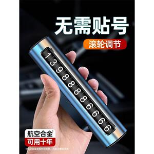 汽车挪车电话号码贴纸创意临时停车牌移车手机号前挡车贴静电内贴