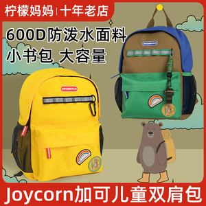 joycorn加可儿童幼儿园书包男孩女孩上学户外出游小背包双肩包