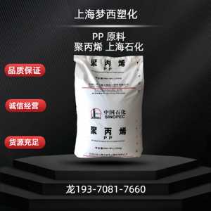 PP上海石化T300 耐磨损 耐应力开裂 塑料袋编织袋 挤出聚丙烯颗粒