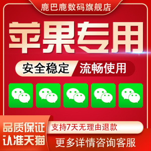 微信软件 苹果分身 vx多开 wx双开ios朋友圈微商信息转发安卓跟圈稳定双微密友手机软件