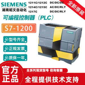 西门子PLC S7-1200 CPU 1211C 1212C 1214C 1215C 1217C 全新正品
