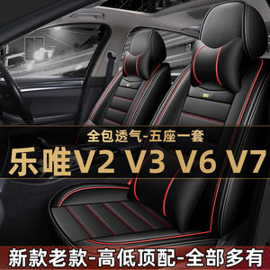 适用乐唯V2 V3 V6 V7四轮电动代步汽车座套四季通用坐垫全包围座